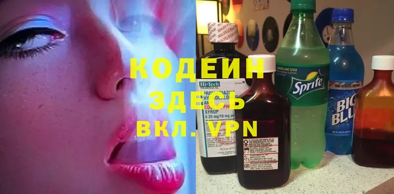 Кодеиновый сироп Lean Purple Drank  Катайск 